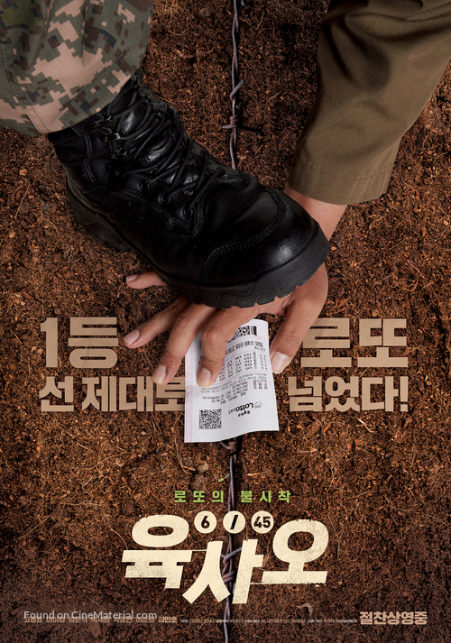 6/45 - South Korean Movie Poster