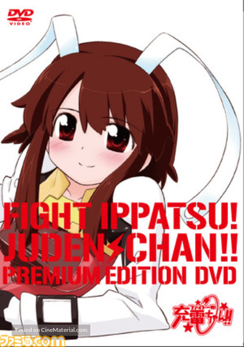 &quot;Faito ippatsu! J&ucirc;den chan!!&quot; - Japanese Movie Cover