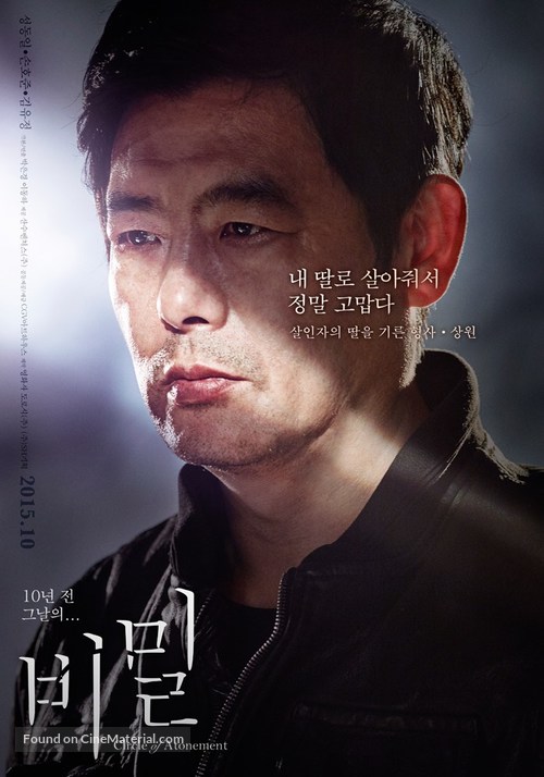 Bimil - South Korean Movie Poster