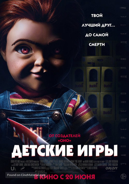 Child&#039;s Play - Russian Movie Poster