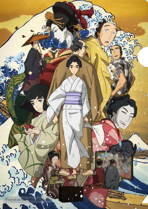 Sarusuberi: Miss Hokusai - Key art