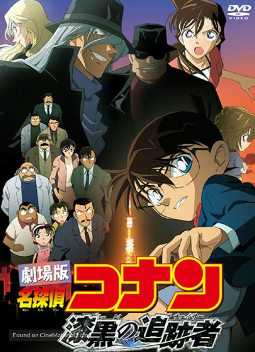 Meitantei Conan: Shikkoku no chaser - Japanese Movie Cover