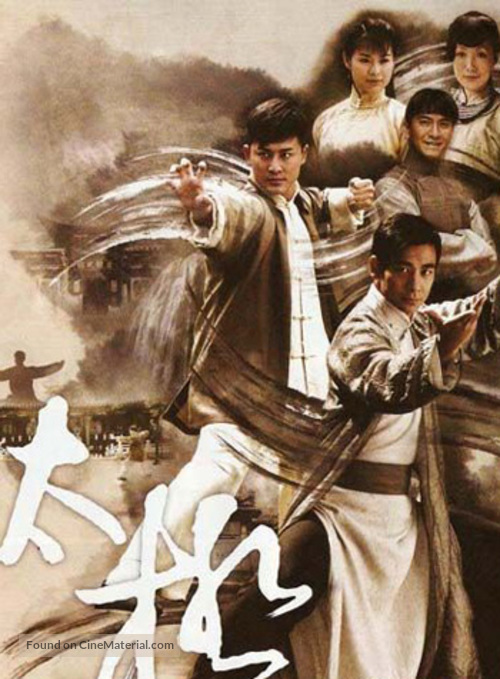 &quot;Tai Chi&quot; - Chinese Movie Poster