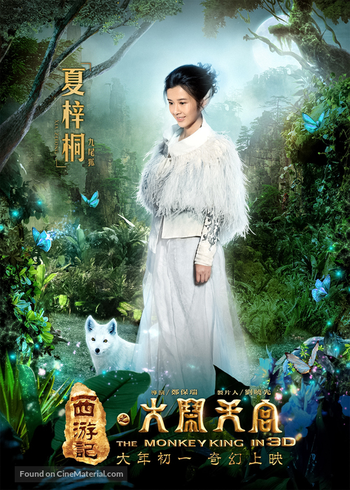 Xi you ji: Da nao tian gong - Chinese Movie Poster