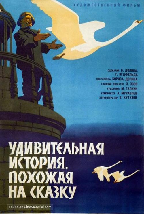 Udivitelnaya istoriya, pokhozhaya na skazki - Russian Movie Poster