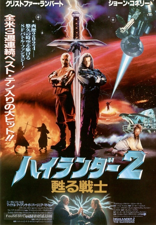 Highlander II: The Quickening - Japanese Movie Poster