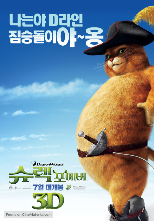 Shrek Forever After - South Korean Movie Poster