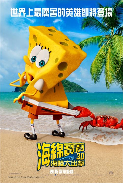 The SpongeBob Movie: Sponge Out of Water - Taiwanese Movie Poster