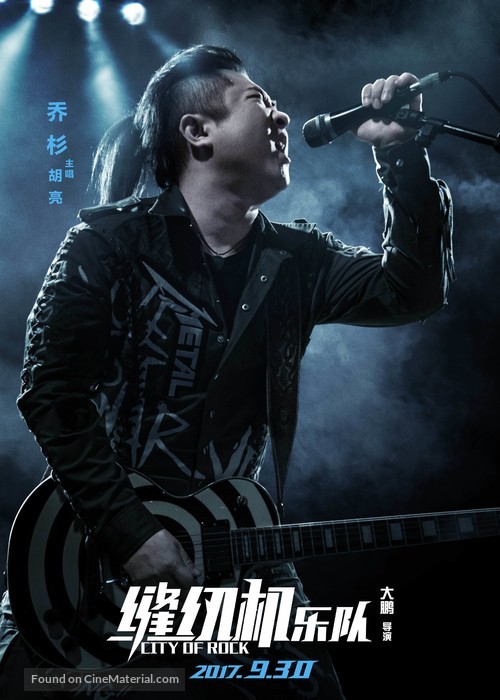 City of Rock - Chinese Movie Poster