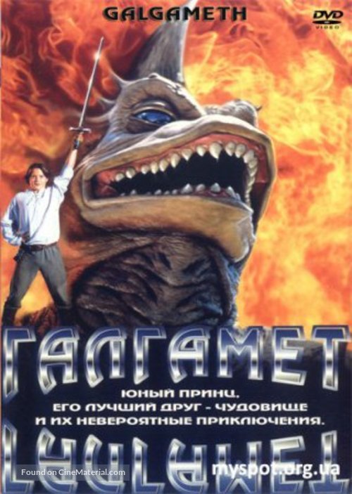 Galgameth - Russian Movie Cover