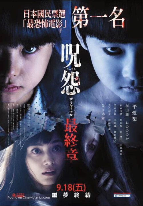 Ju-on: The Final - Taiwanese Movie Poster