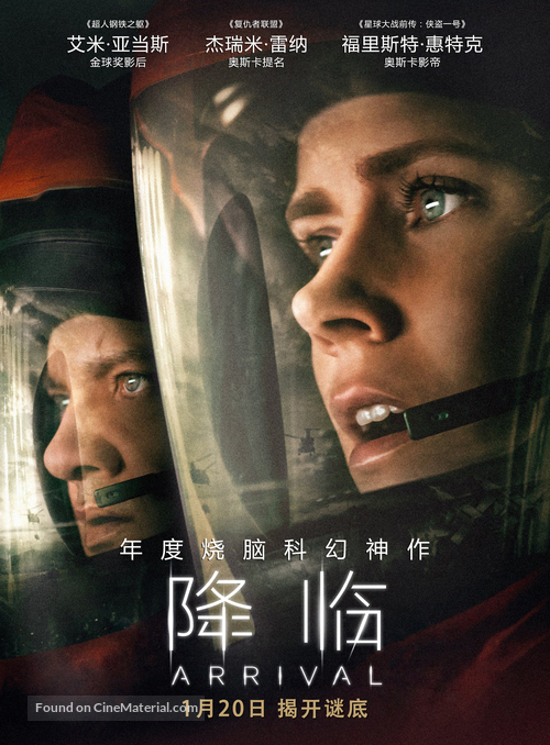 Arrival - Chinese Movie Poster