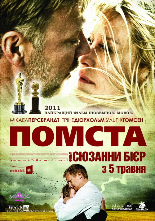 H&aelig;vnen - Ukrainian Movie Poster