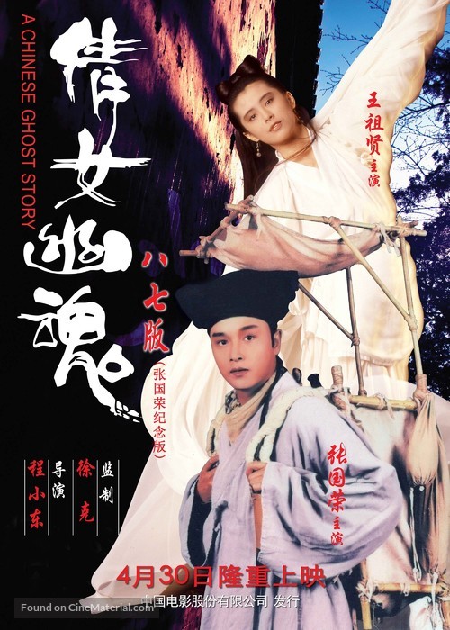 Sinnui yauman - Chinese Movie Poster