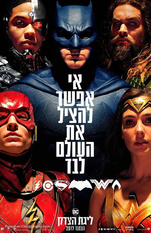 Justice League - Israeli Movie Poster