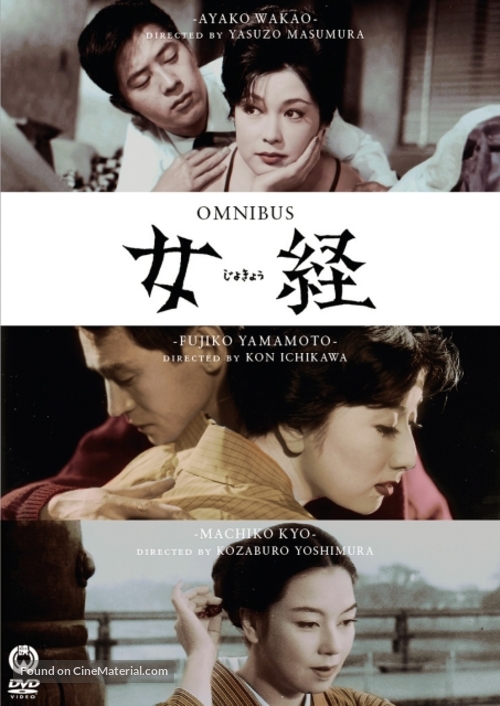 Jokyo - Japanese DVD movie cover