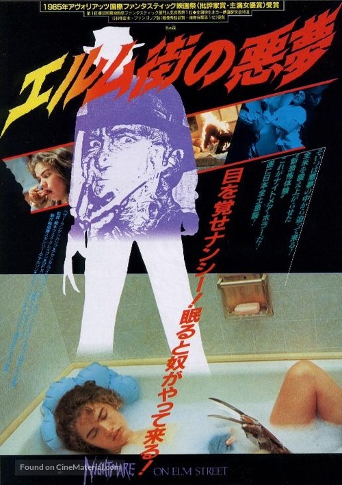 A Nightmare On Elm Street - Japanese Movie Poster