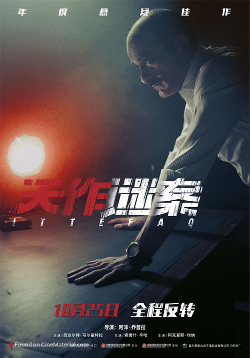 Ittefaq - Chinese Movie Poster