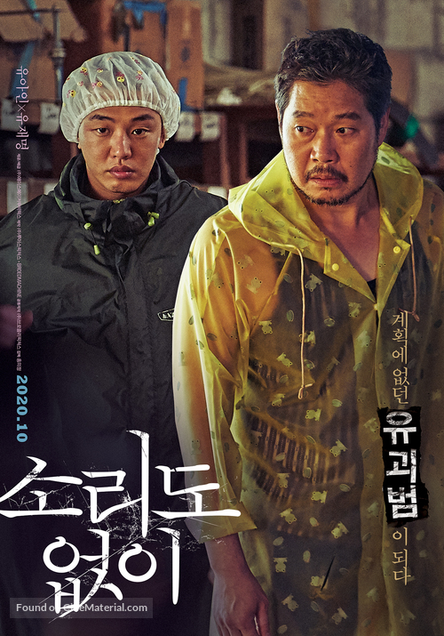 Sorido Eopsi - South Korean Movie Poster