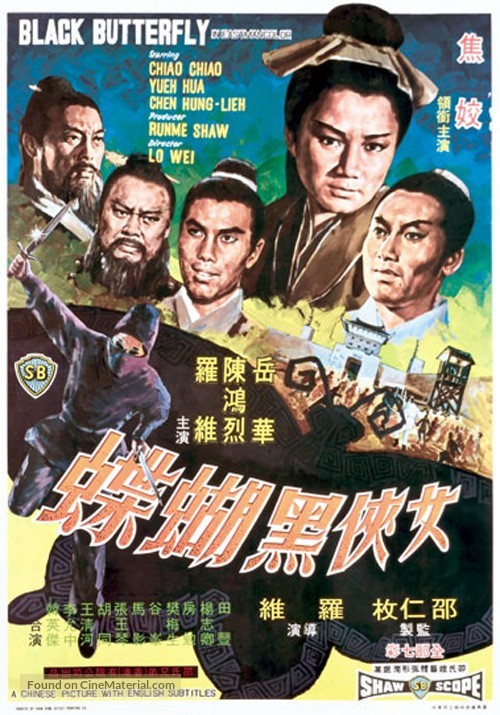 Hei hu die - Hong Kong Movie Poster