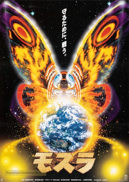 Mosura - Japanese Movie Poster