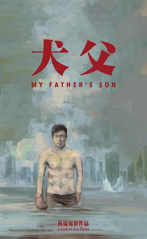 My Father&#039;s Son - Chinese Movie Poster