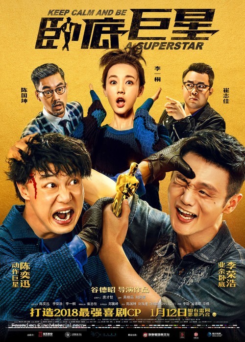 Keep Calm and Be a Superstar - Chinese Movie Poster