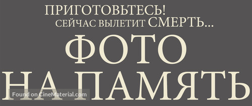 Foto na pamyat - Russian Logo