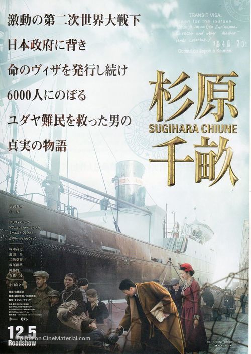 Sugihara Chiune - Japanese Movie Poster