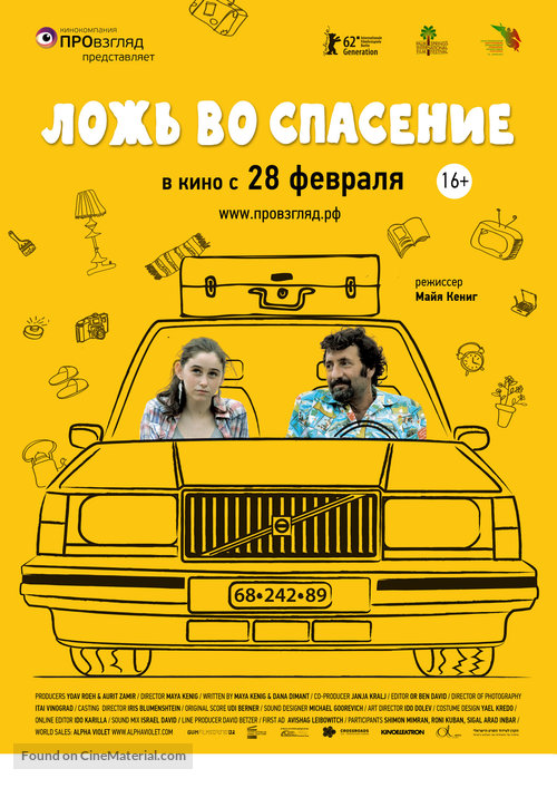 Orhim le-rega - Russian Movie Poster