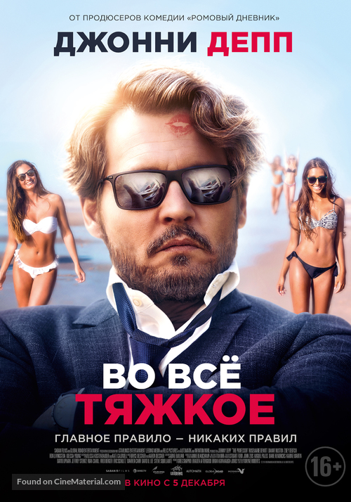 The Professor - Russian Movie Poster