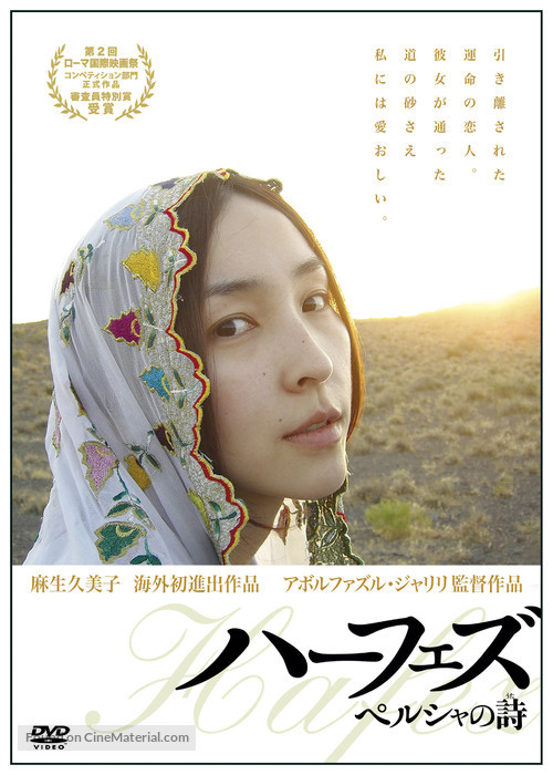 Hafez - Japanese Movie Cover