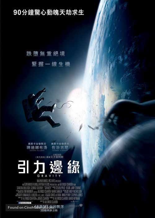 Gravity - Hong Kong Movie Poster