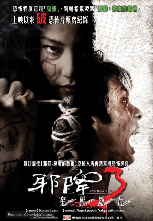 Long khong 2 - Taiwanese poster