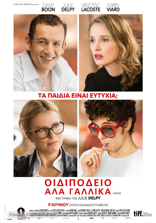 Lolo - Greek Movie Poster