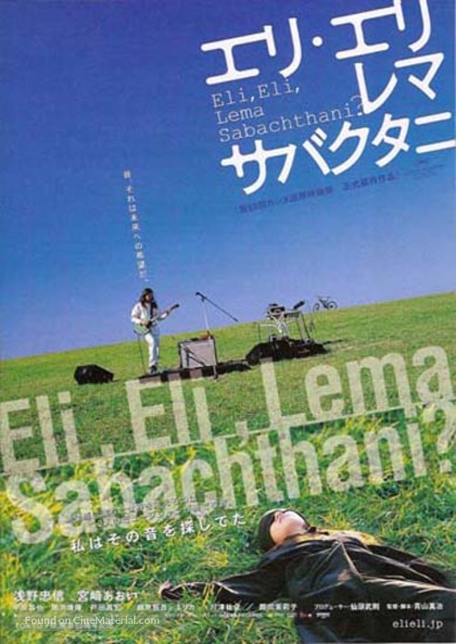 Eli, Eli, lema sabachtani? - Japanese poster