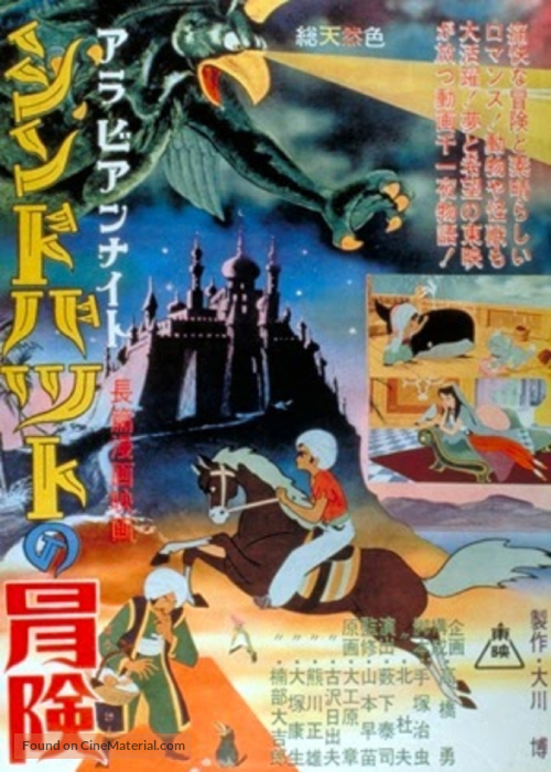 Arabian naito: Shindobaddo no b&ocirc;ken - Japanese Movie Poster