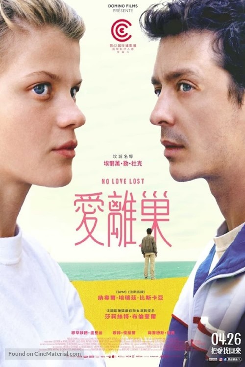 La fille de son p&egrave;re - Taiwanese Movie Poster