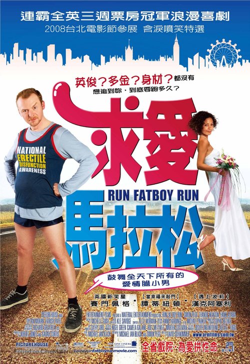Run Fatboy Run - Taiwanese Movie Poster