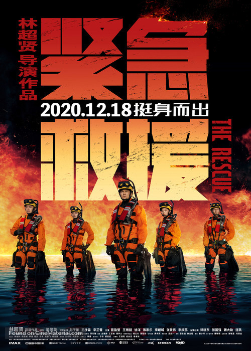 The Rescue - Chinese Movie Poster