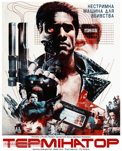 The Terminator - Ukrainian Movie Cover
