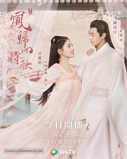 &quot;Feng Gui Si Shi Ge&quot; - Taiwanese Movie Poster