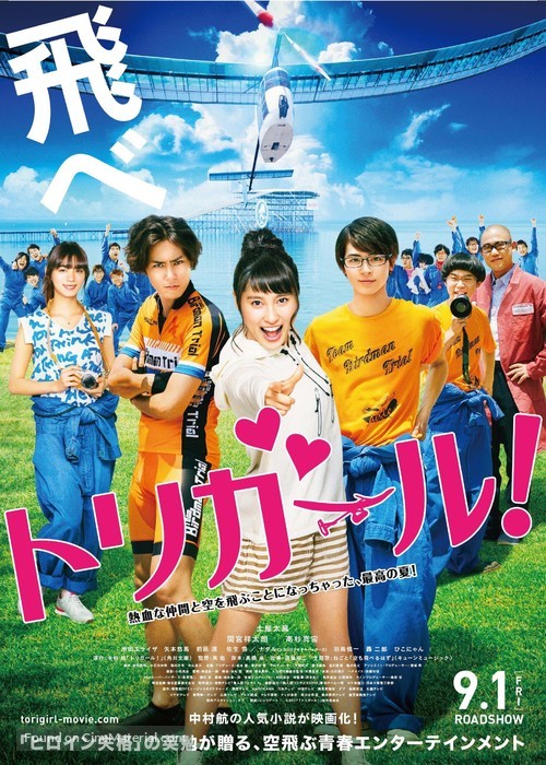 Tori Girl! - Japanese Movie Poster