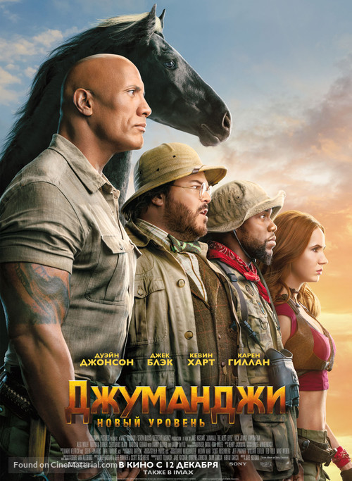 Jumanji: The Next Level - Russian Movie Poster