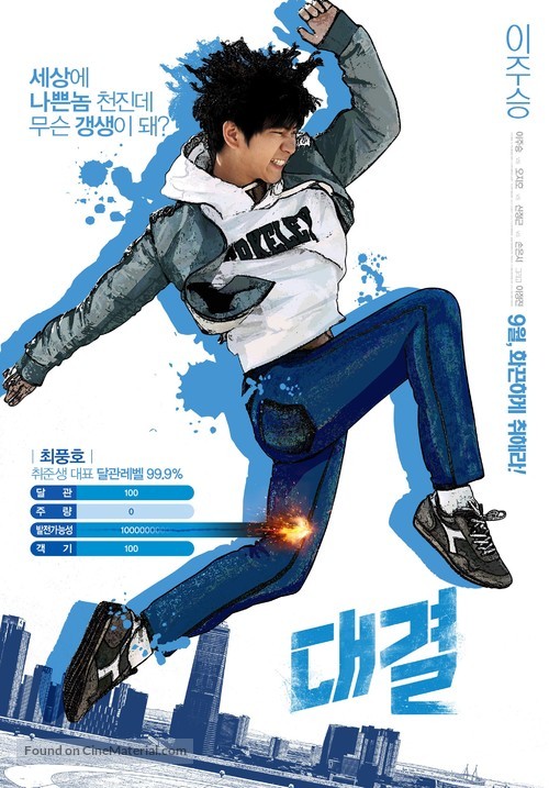 Daegyeol - South Korean Movie Poster