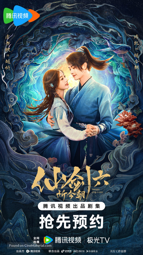 &quot;Qi Jin Zhao&quot; - Chinese Movie Poster