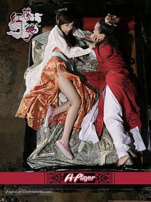 &quot;Hong lou meng&quot; - Chinese Movie Cover