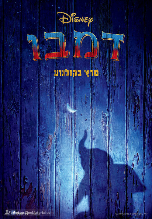 Dumbo - Israeli Movie Poster