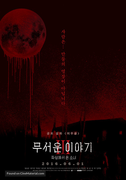 Horror Stories III - South Korean Movie Poster