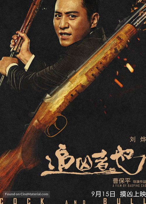 Zhui xiong zhe ye - Chinese Movie Poster